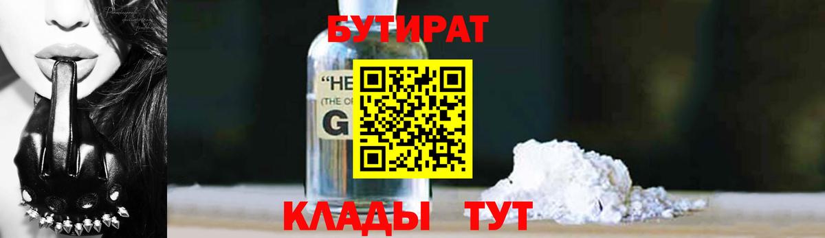 Кизилюрт  БУТИРАТ  Вход с VPN  БУТИРАТ Butirat 