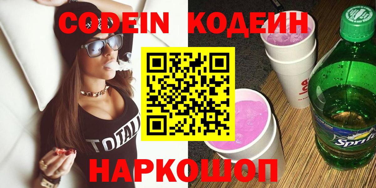Кодеин Purple Drank Кизилюрт