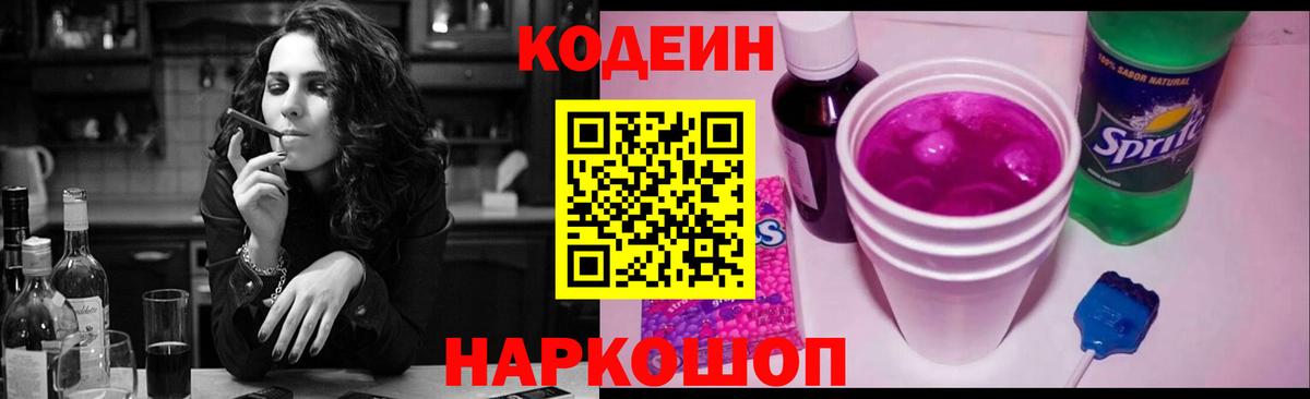 Кодеиновый сироп Lean напиток Lean (лин)  Вход с VPN  Кизилюрт 
