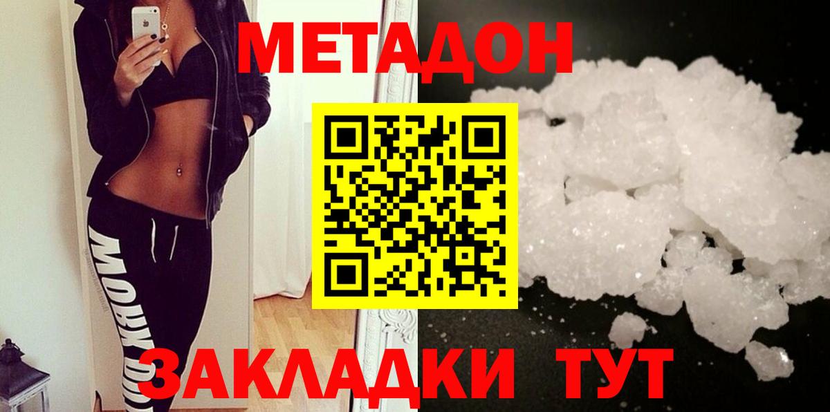 МЕТАДОН белоснежный  Метадон белоснежный  Кизилюрт  Вход с VPN 