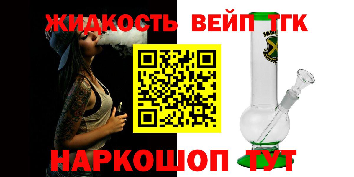 Дистиллят ТГК вейп с тгк Кизилюрт