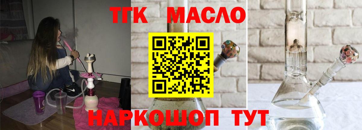 ТГК вейп с тгк  Вход с VPN  ТГК гашишное масло  наркотики  Кизилюрт 